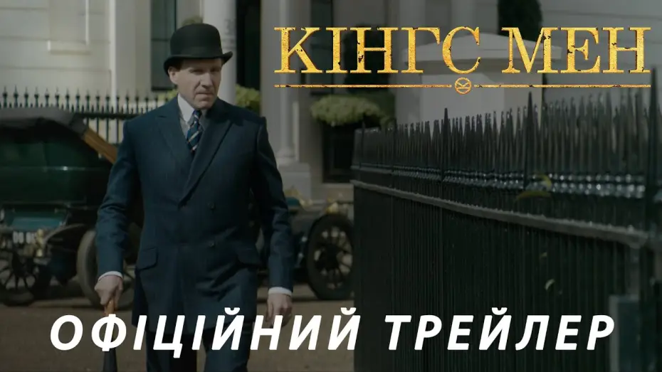 Watch film The King's Man | Офіційний трейлер (український)