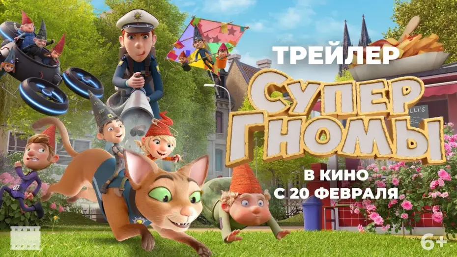 Watch film The Super Elfkins | Супергномы | Трейлер