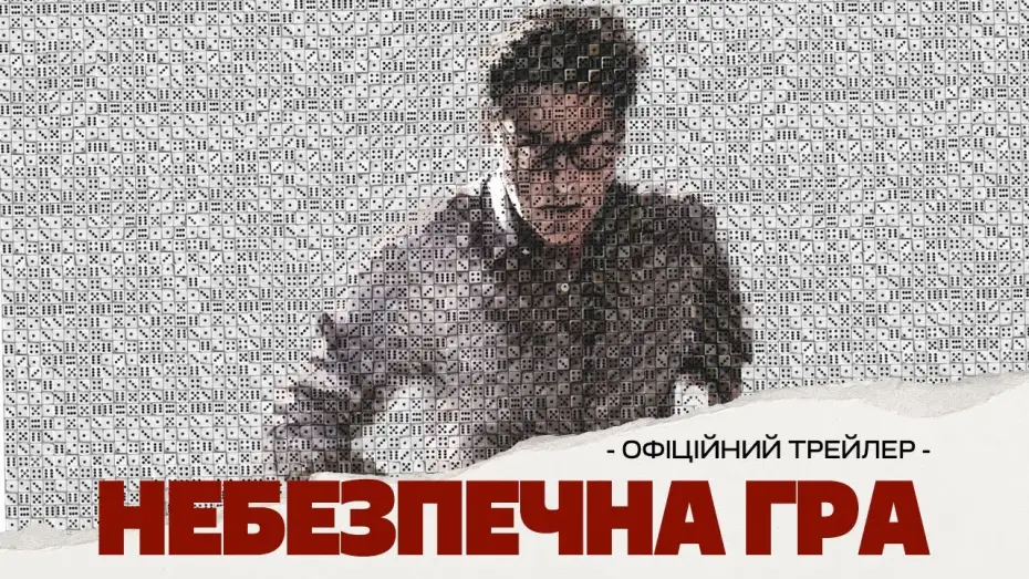 Watch film Un coup de d&eacute;s | Офіційний трейлер