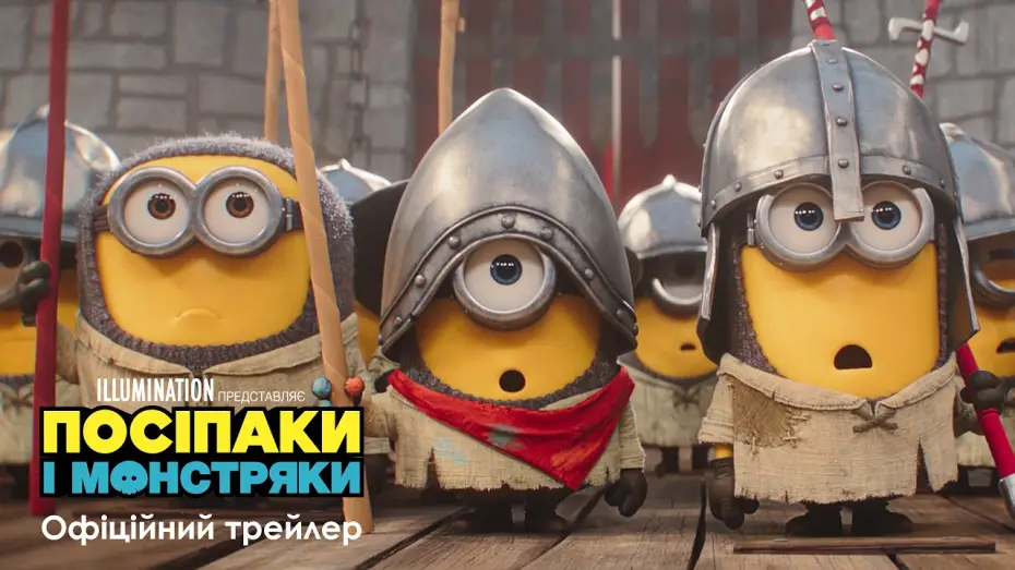Watch film Minions & Monsters | Офіційний трейлер
