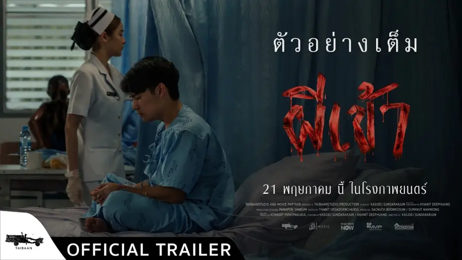 Watch film Possessed | official trailer ผีเข้า