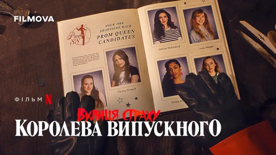 Watch film Fear Street: Prom Queen | Український дубльований тизер