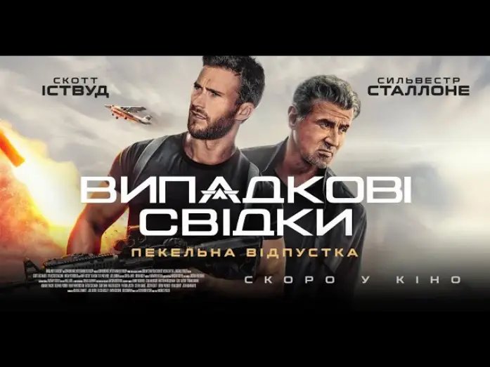 Watch film Alarum | Офіційний трейлер (український)