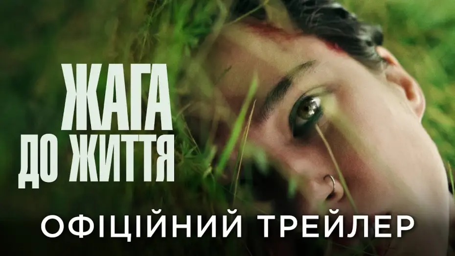 Watch film Don't Move | Офіційний український трейлер