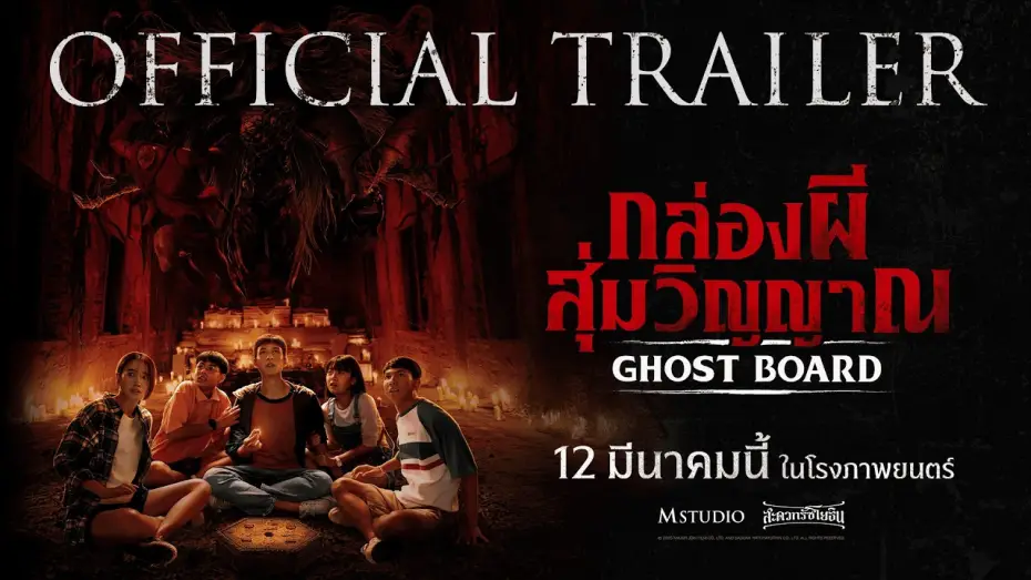 Watch film Ghost Board | [OFFICIAL TRAILER] Ghost Board: Random Spirit Box
