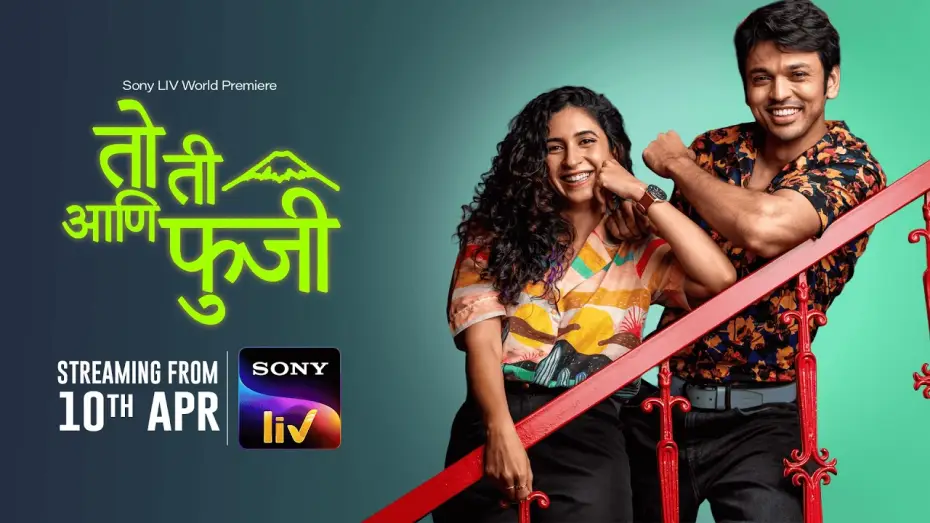 Watch film Toh Ti Ani Fuji | Toh Ti Ani Fuji | Trailer | Marathi | Lalit, Mrinmayee | Sony LIV World Premiere | 10th April