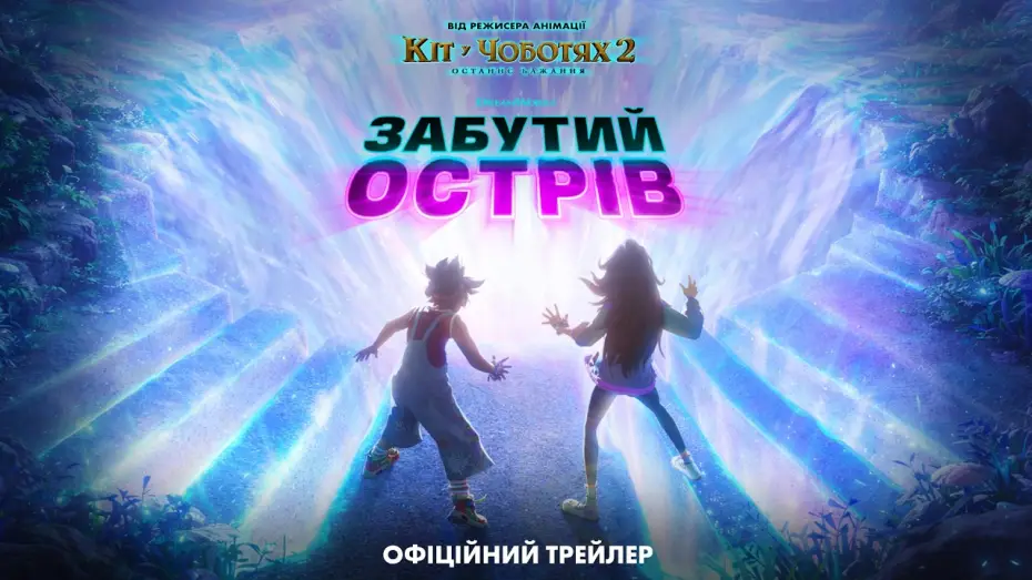 Watch film Forgotten Island | Офіційний трейлер