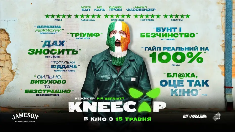Watch film Kneecap | Офіційний трейлер українською