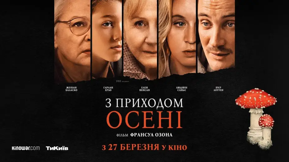 Watch film When Fall Is Coming | Офіційний український трейлер