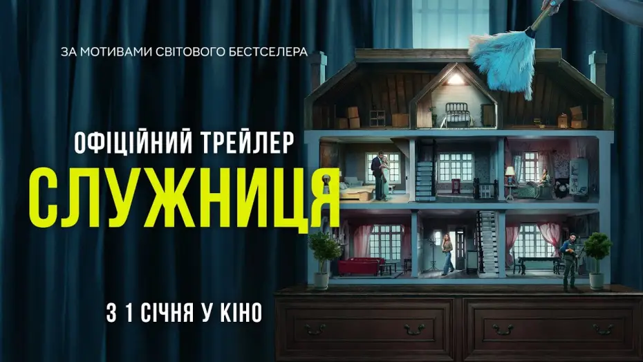 Watch film The Housemaid | Офіційний трейлер