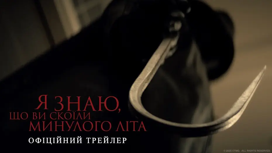 Watch film I Know What You Did Last Summer | Офіційний трейлер