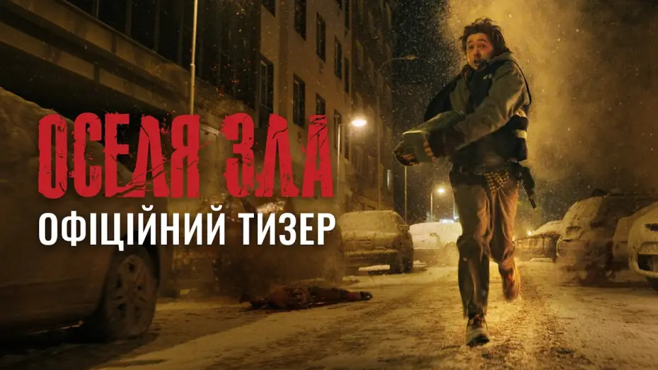 Watch film Resident Evil | Офіційний тизер