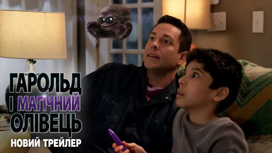 Watch film Harold and the Purple Crayon | Новий трейлер