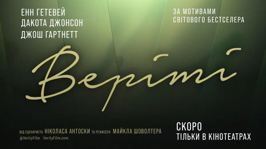 Watch film Verity | Офіційний тизер