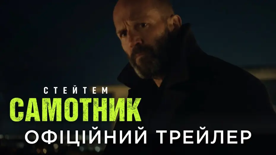 Watch film Shelter | Офіційний український трейлер