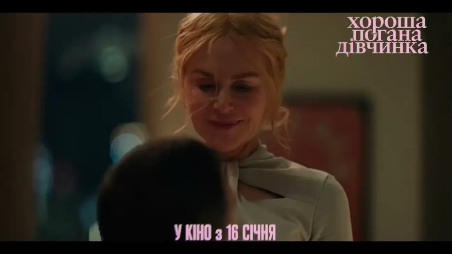 Watch film Babygirl | Тизер #1