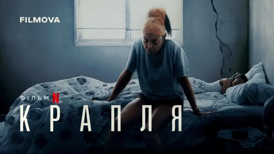 Watch film STRAW | Український дубльований трейлер