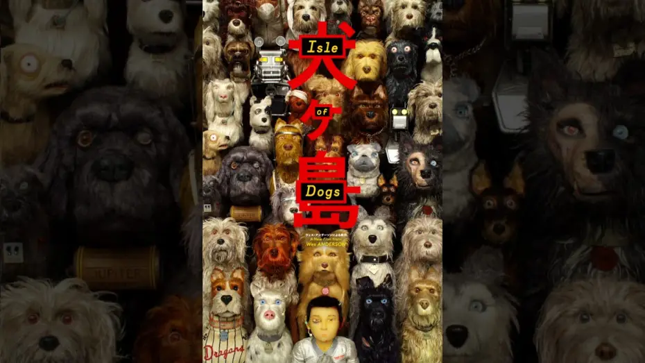 Watch film Isle of Dogs | Motion Poster