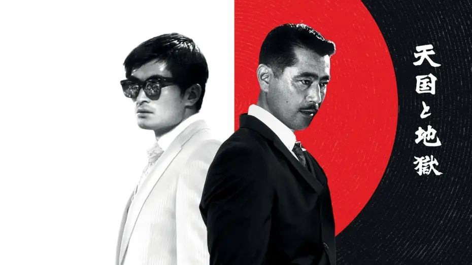 Watch film High and Low | Entre le ciel et l'enfer : bande-annonce