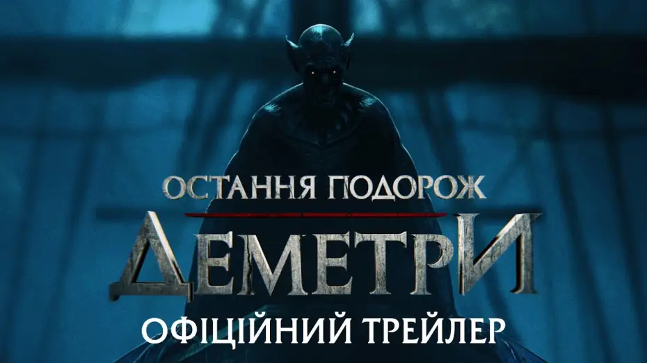Watch film The Last Voyage of the Demeter | Офіційний трейлер