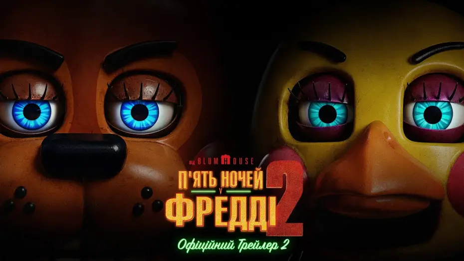 Watch film Five Nights at Freddy's 2 | Офіційний трейлер №2