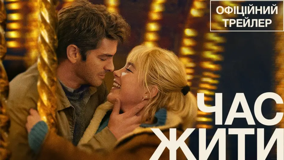 Watch film We Live in Time | Офіційний трейлер