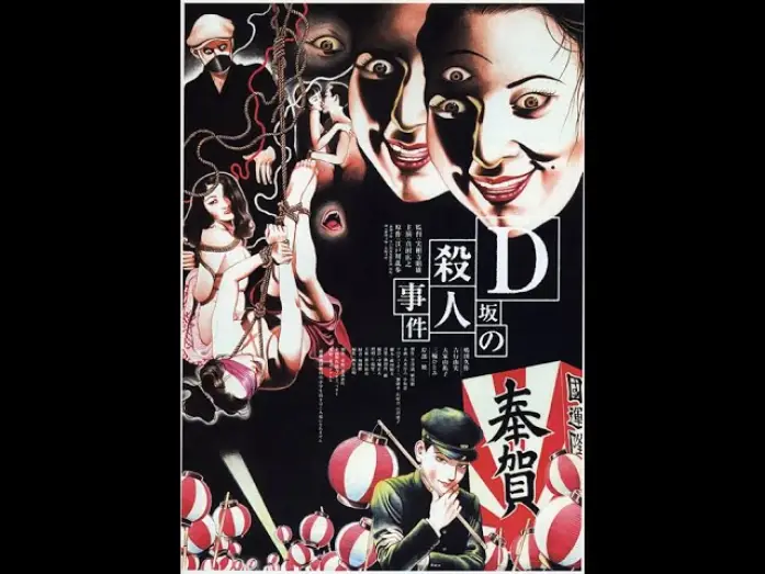 Watch film Murder on D Street | The D-Slope Murder Case (D-Zaka no satsujin jiken) - krimi - mysterious - 1998 - trailer