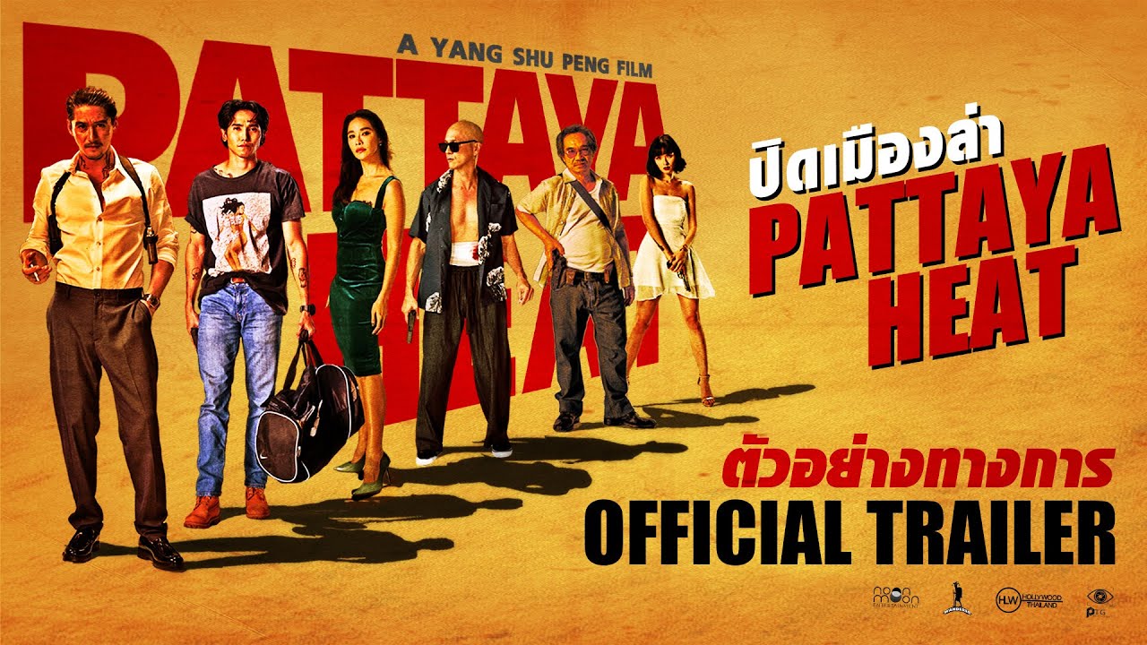 Watch film Pattaya Heat | ตัวอย่าง ปิดเมืองล่า (Pattaya Heat) [Official Trailer]
