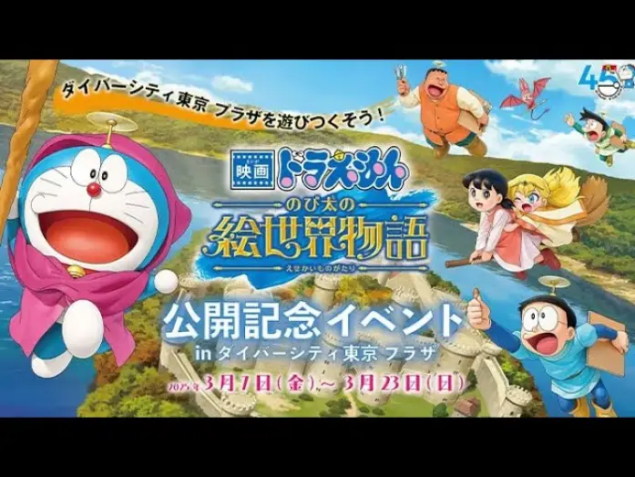 Watch film Doraemon the Movie: Nobita's Art World Tales | DORAEMON - IL FILM: NOBITA E IL RACCONTO DEL MONDO DELLA PITTURA Trailer Ufficiale italiano🇮🇹 (2025)