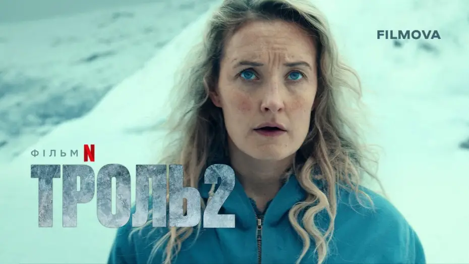 Watch film Troll 2 | Український дубльований тизер