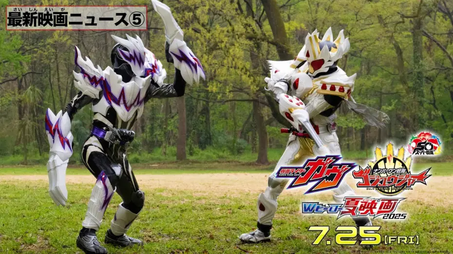 Watch film Kamen Rider Gavv: Invaders of the Candy House | 【最新映画ニュース⑤】映画『仮面ライダーガヴ』