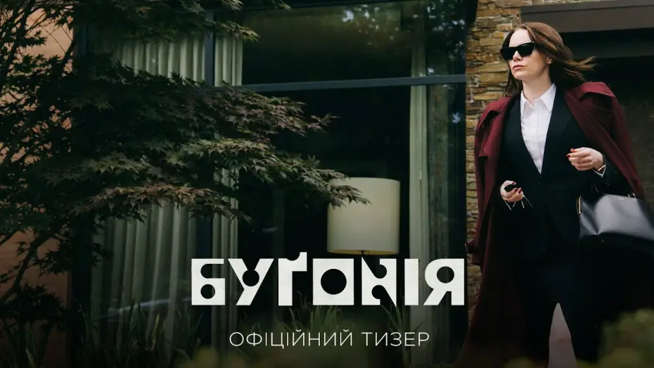 Watch film Bugonia | Офіційний тизер