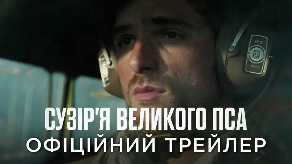 Watch film The Dog Stars | Офіційний український трейлер