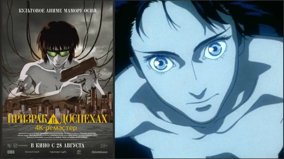 Watch film Ghost in the Shell | &laquo;Призрак в доспехах&raquo;: трейлер