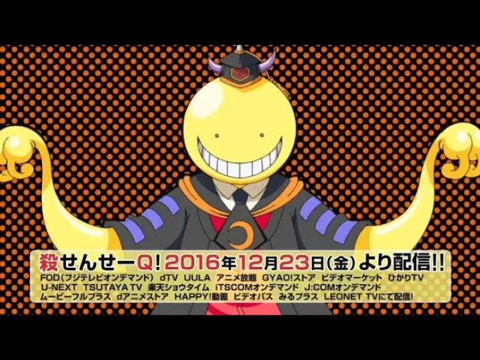 Watch film Koro-sensei Q! | 【暗殺教室】殺せんせーQ!　2016年12月23日（金）から配信開始！
