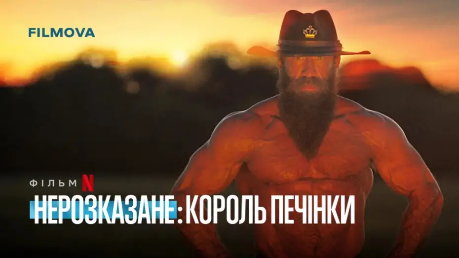 Watch film Untold: The Liver King | Український трейлер