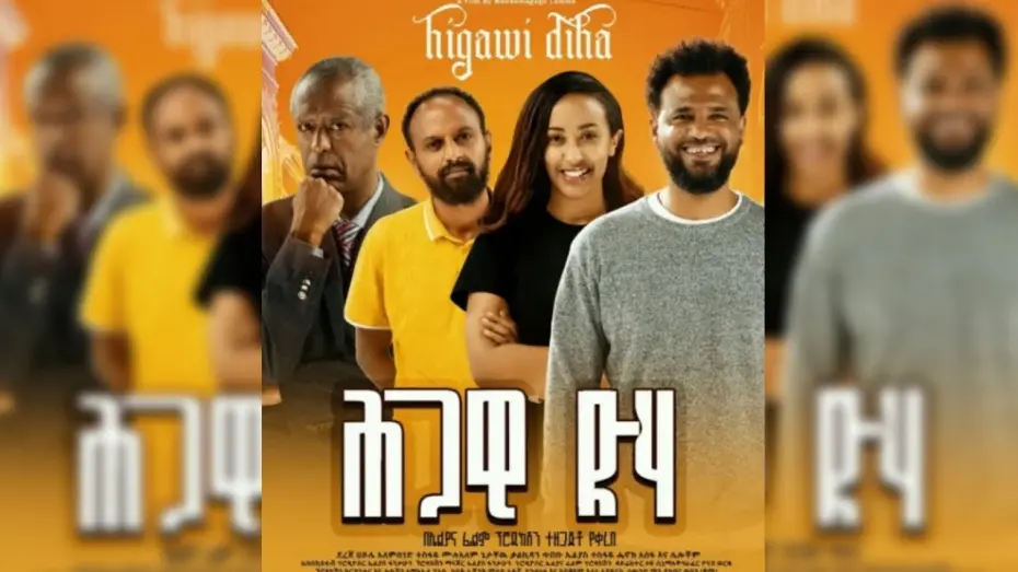Watch film Higawi Diha | ሕጋዊ ድሃ ሙሉ ፊልም (trailer) Ethiopia new movie 2024 | hgawi dha | Ethiopia film 2024 | ሕጋዊ ድሃ |