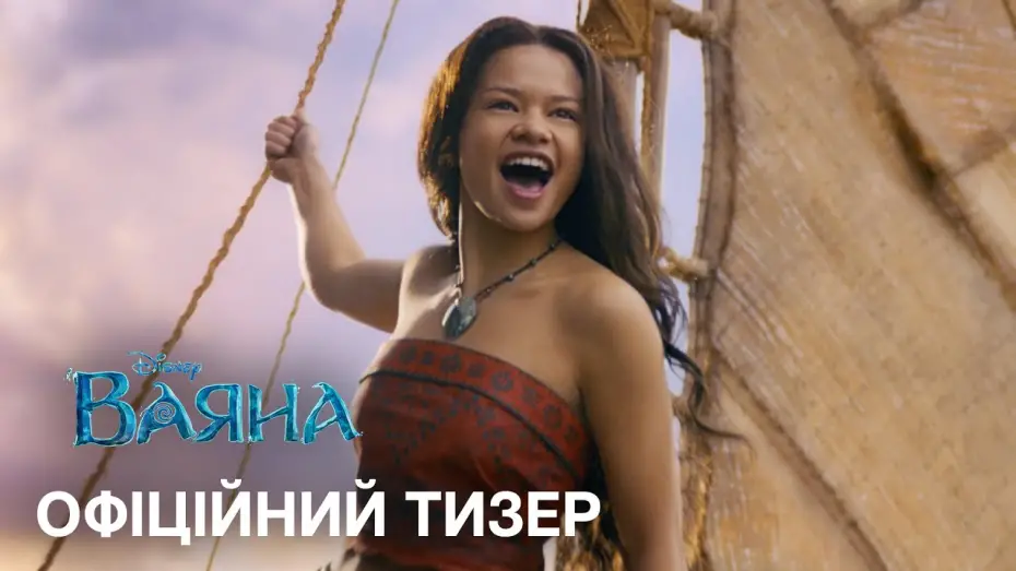 Watch film Moana | Офіційний український тизер
