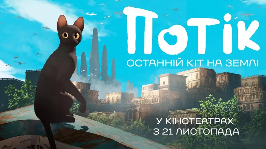 Watch film Flow | Офіційний трейлер