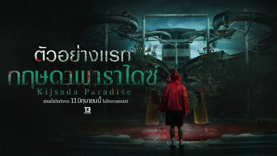 Watch film Kijsada Paradise | กฤษดาพาราไดซ์ (Kijsada Paradise) - Official Teaser [Eng sub]