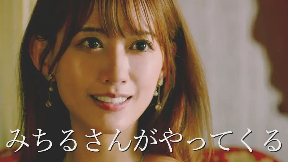 Watch film Magic Love | 映画『みちるさんがやってくる』予告編