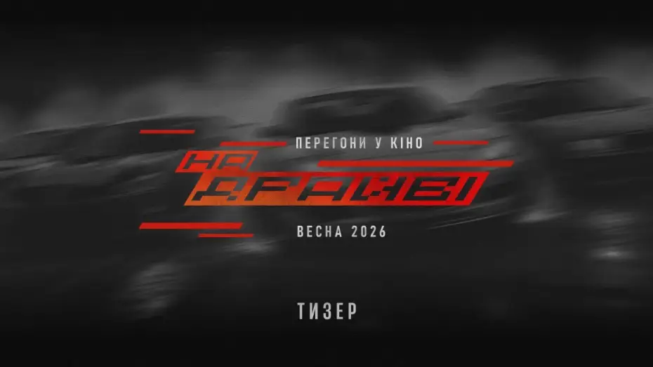 Watch film On Drive | Офіційний тизер