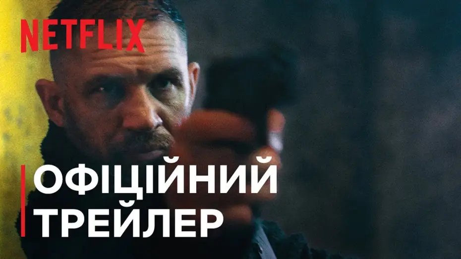 Watch film Havoc | Офіційний трейлер