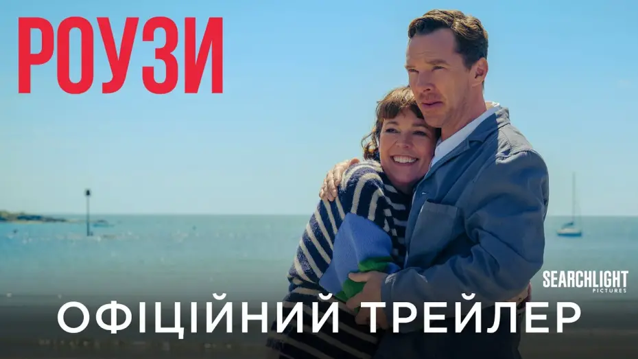 Watch film The Roses | Офіційний український трейлер