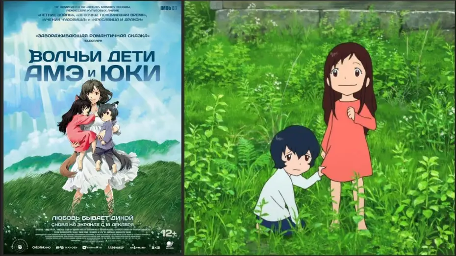 Watch film Wolf Children | &laquo;Волчьи дети Амэ и Юки&raquo;: трейлер