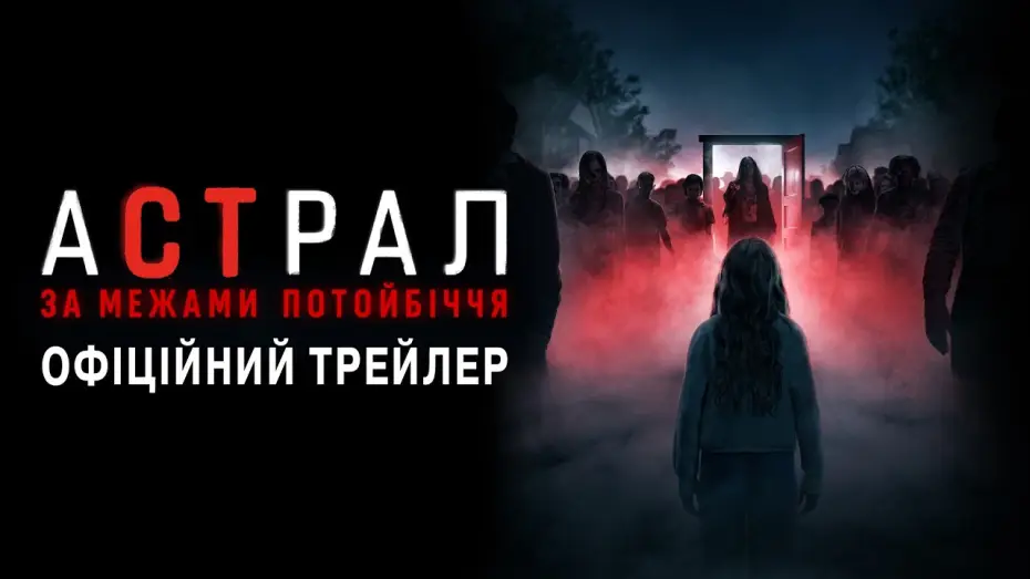 Watch film Untitled Insidious Film | Офіційний трейлер
