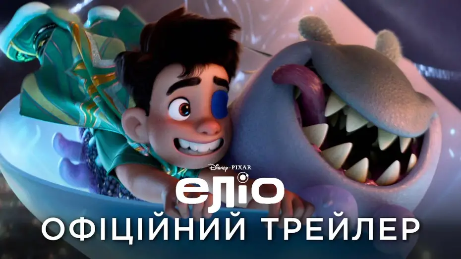 Watch film Elio | Офіційний український трейлер
