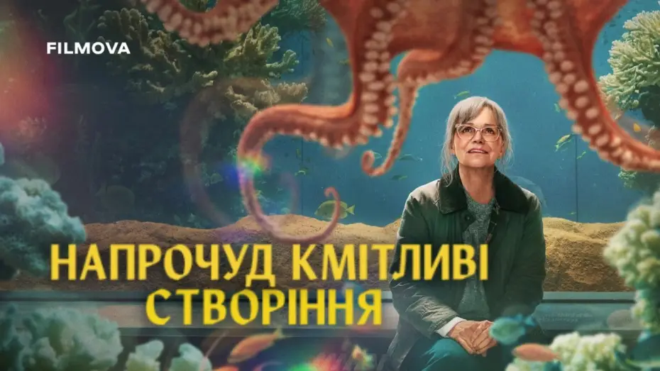 Watch film Remarkably Bright Creatures | Український дубльований тизер