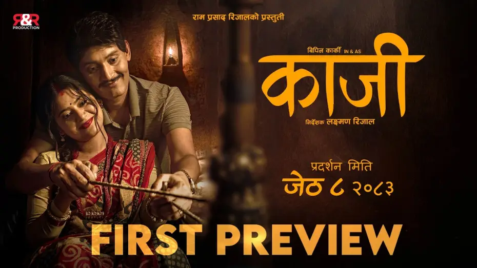 Watch film Kaji | KAJI - PREVIEW - NEW NEPALI MOVIE 2026 - BIPIN KARKI, KEKI ADHIKARI, GARIMA SHARMA , LAXMAN RIJAL