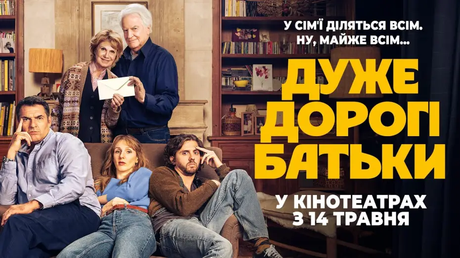 Watch film Chers parents | Офіційний трейлер